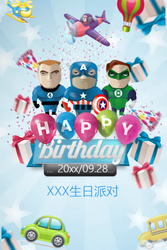 小孩生日邀请函男孩生日请柬