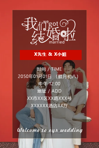 经典红色浪漫婚礼请柬电子请柬