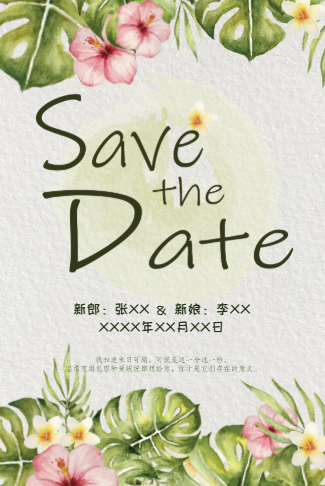 夏日阳光浪漫婚礼邀请函电子请柬