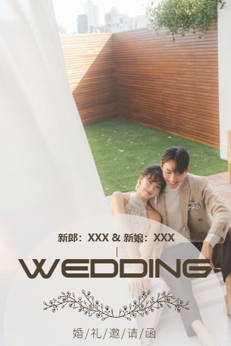 清新简约婚礼电子邀请函