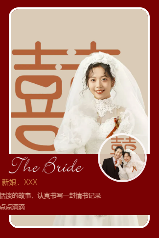中式浪漫婚礼请柬结婚邀请函婚礼请帖