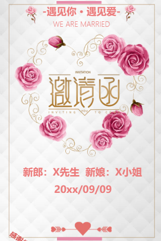 清新森系浪漫婚礼邀请函