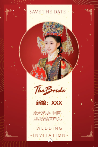 中式喜庆金闪背景红色结婚邀请函请柬
