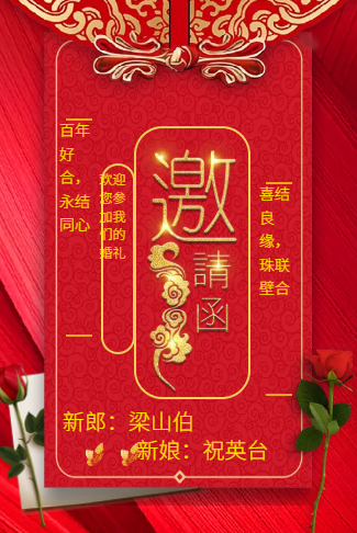 无图婚礼邀请函中式红色经典大气婚礼邀请函