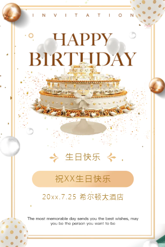 高端简约（大人）生日会邀请函生日派对邀请