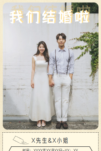 简约奶黄框婚礼电子邀请函