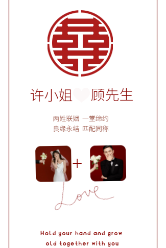 新中式简约浪漫喜喜字结婚婚礼邀请函