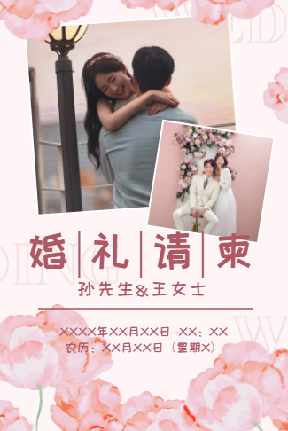 时尚简约花束婚礼电子邀请函