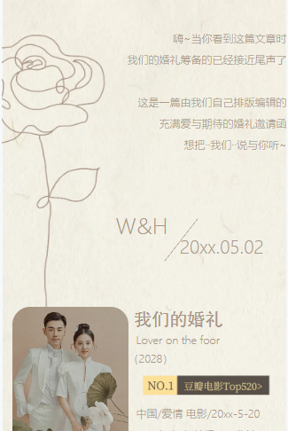 小清新浪漫结婚婚礼邀请函请柬