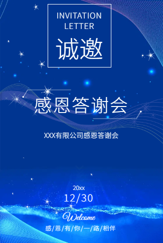 蓝色金闪商务会议新品发布答谢宴邀请函模板