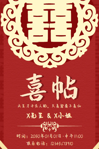 极简中国风婚礼电子邀请函