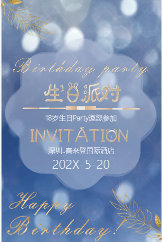 轻奢高级16岁18岁成人礼生日邀请函祝福贺卡