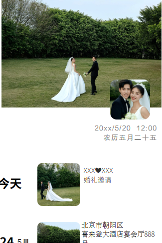 微信朋友圈式浪漫告白海报