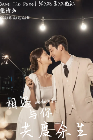 唯美高级婚礼电子邀请函
