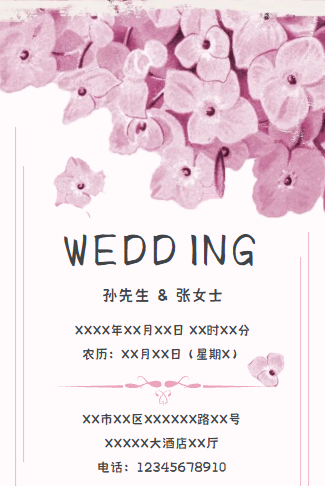 美满爱情电子婚礼邀请函