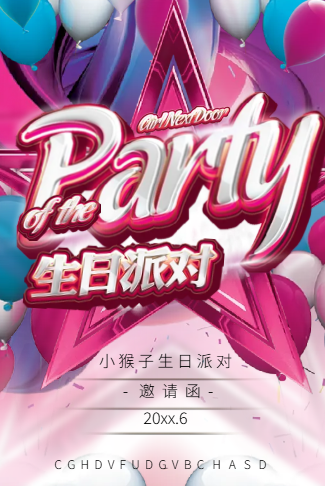 生日派对电子请柬炫丽时尚模板