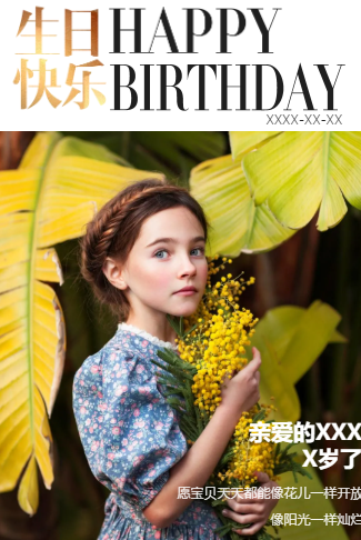 宝贝成长相册留念生日请柬