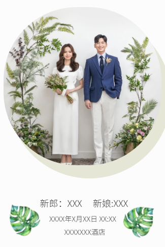 写意清新花木婚礼请柬电子请柬