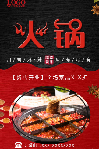 火锅店开业促销 重庆火锅 新店开业 美食 餐饮开业