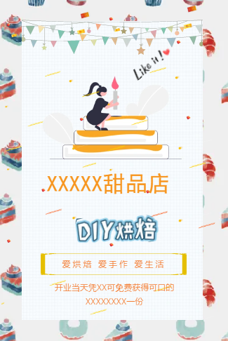 烘焙坊蛋糕店甜品店开业宣传活动介绍