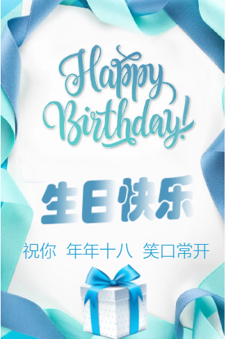 大人女孩闺蜜生日祝福