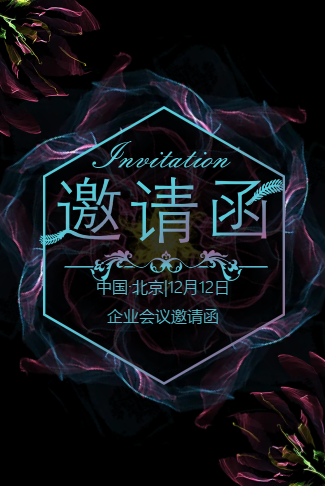 高端花朵企业会议电子请柬新品发布会电子请柬