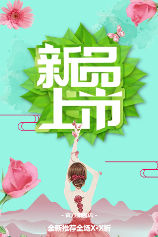 炫彩动感玫瑰花开新品上市女装美妆商场促销通用