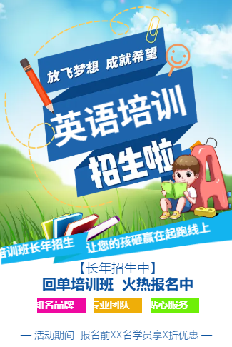 培训教育机构寒暑假补习班通用模板