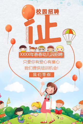 幼儿园学校招聘幼师老师学校招生
