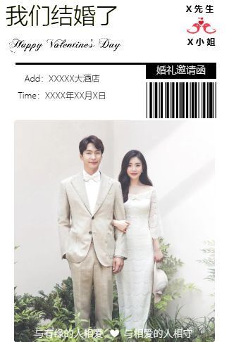 创意个性报纸风格结婚请帖
