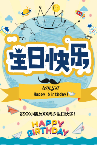 儿童小孩生日邀请函