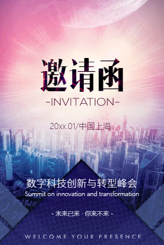 高端动态炫酷科技星空星球高端商务会议会展电子请柬