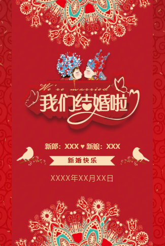中式婚礼婚庆婚宴父母名义邀请函