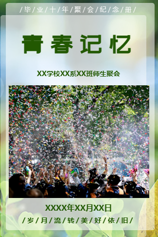 青春记忆同学会同学录聚会相册旅行纪念册个人画册