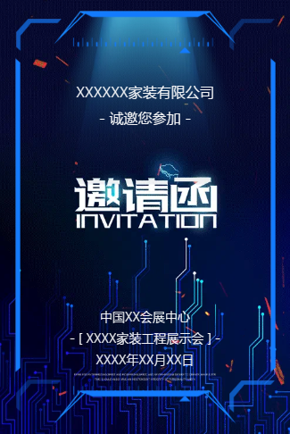 蓝色科技商务邀请函