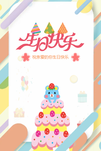生日邀请函女朋友生日邀请函