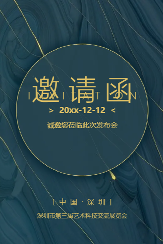 绿金轻奢高端电子请柬旗袍订货会发布会