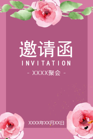微信群请客吃饭微信群友聚会聚餐邀请函