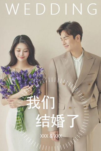 唯美清新婚礼请柬电子请柬个性