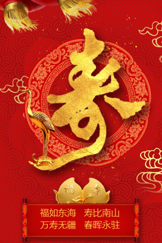 老人大寿寿宴生日请柬电子请柬