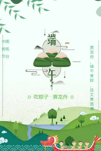端午节活动丨端午节模板
