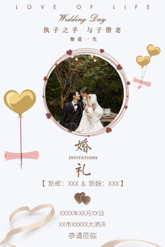 浪漫轻欧大气小清新婚礼电子请柬