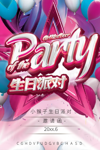 生日派对电子请柬炫丽时尚模板