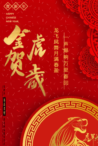 贺岁企业个人春节贺卡祝福新年元旦快乐晚会邀请函