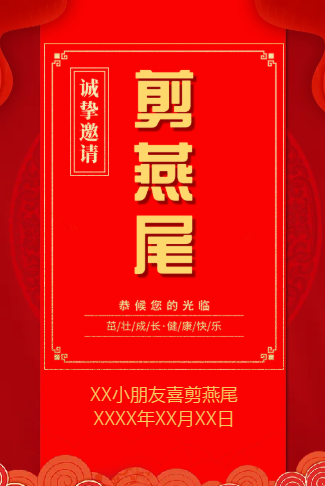 小孩喜剪燕尾剪鸭尾邀请函