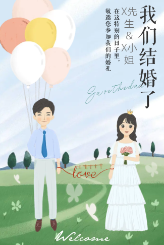手绘卡通婚礼请柬电子请柬