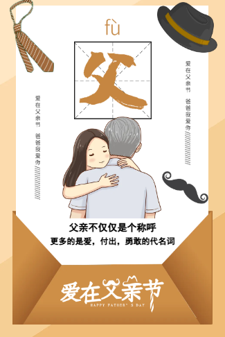 父亲节祝福贺卡