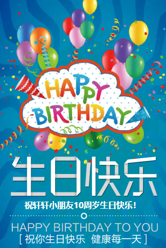 十岁萌宝小孩成长相册
