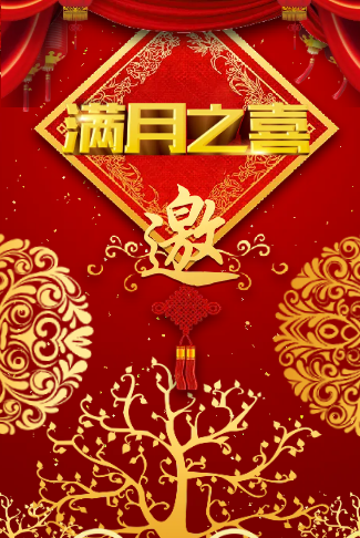 宝宝满月电子请柬可爱宝宝相册通用模板纪念册