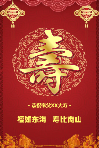 喜庆中国红寿宴/祝寿/大寿/长辈生日邀请函请帖